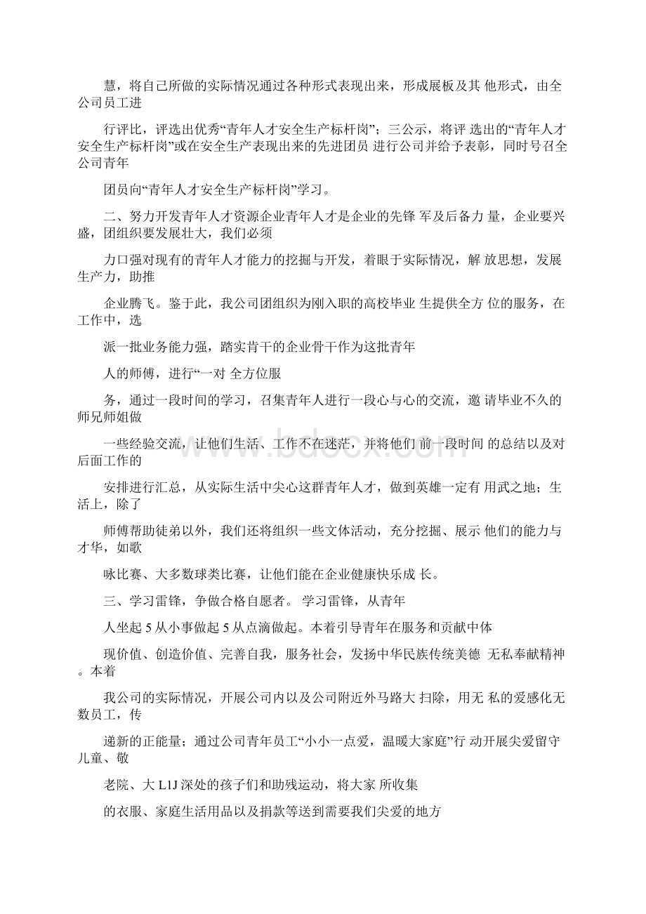 企业共青团年度工作计划Word格式.docx_第2页