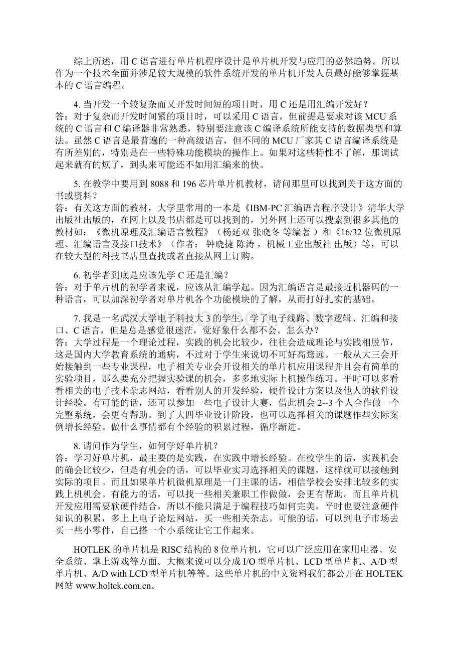 C语言和汇编语言在开发单片机时各有哪些优缺点Word文件下载.docx_第2页