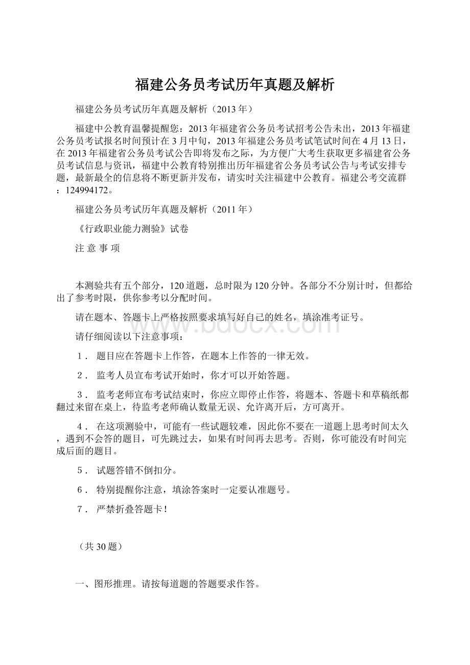 福建公务员考试历年真题及解析.docx_第1页