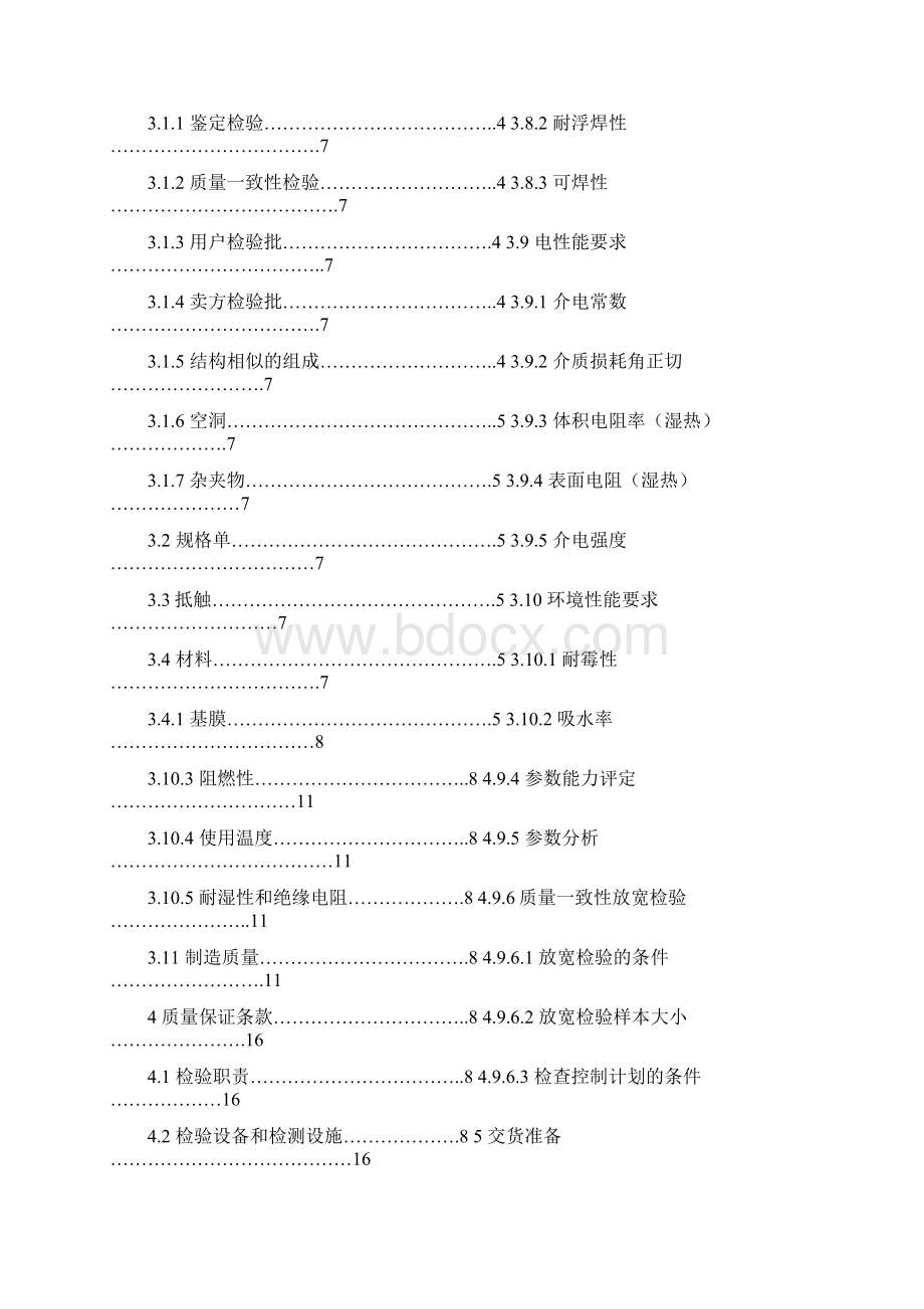 IPC挠性印制电路用的挠性覆金属箔绝缘材料DOC.docx_第3页