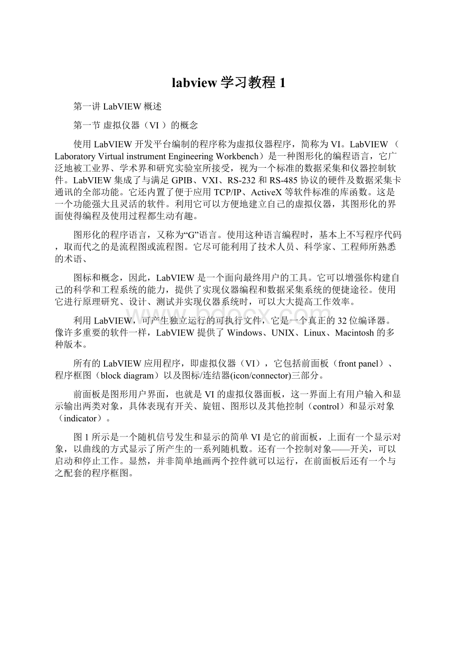 labview学习教程1.docx_第1页