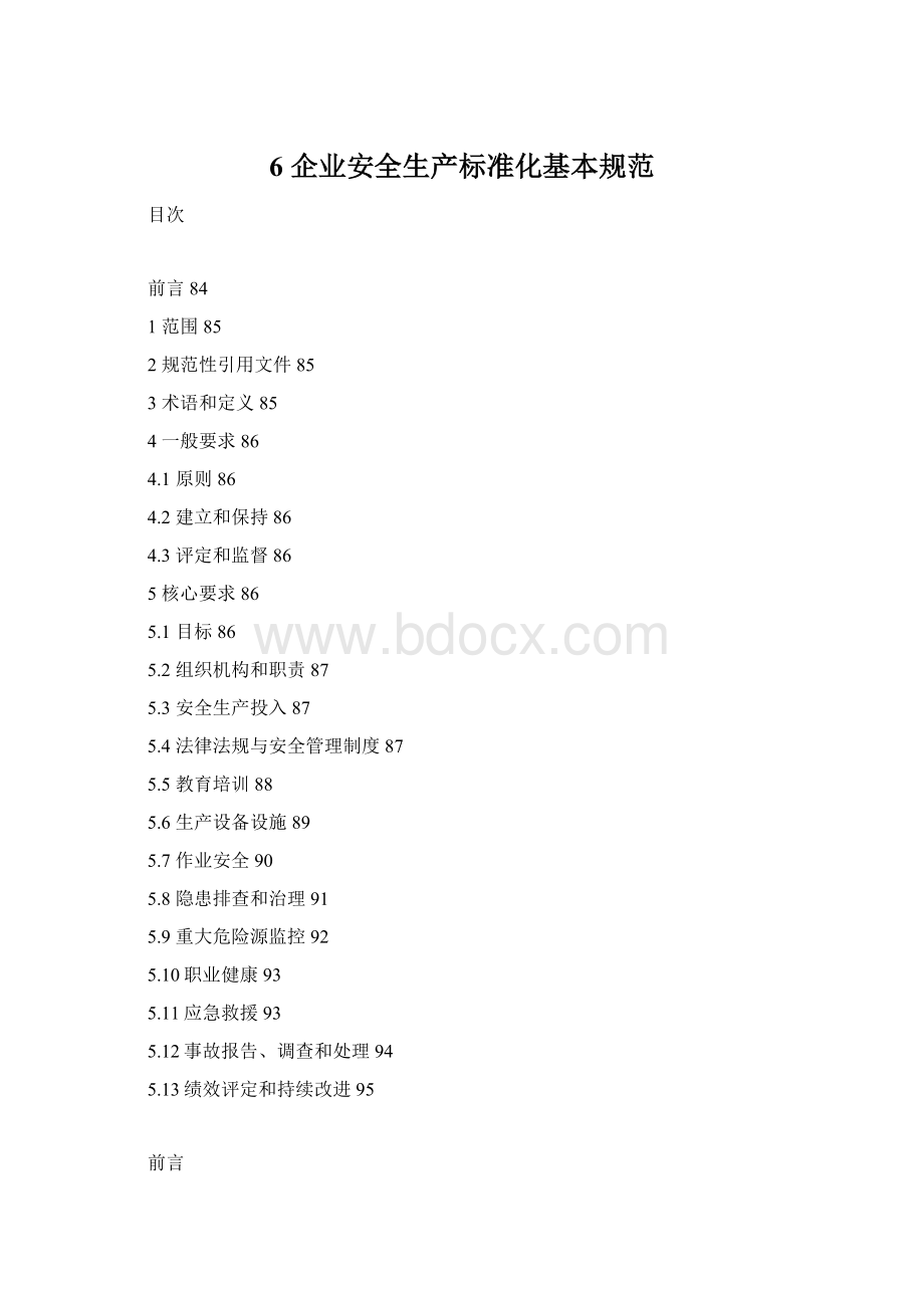 6企业安全生产标准化基本规范Word文档格式.docx_第1页