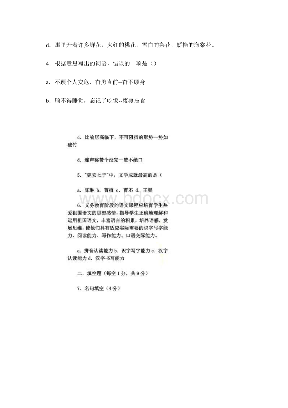 小学教师进城考试试题Word格式.docx_第2页