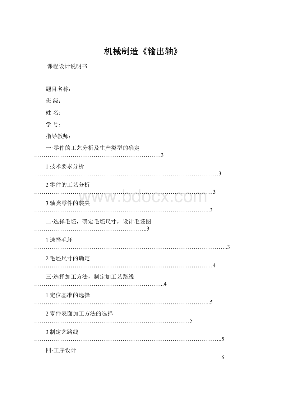 机械制造《输出轴》Word格式.docx_第1页