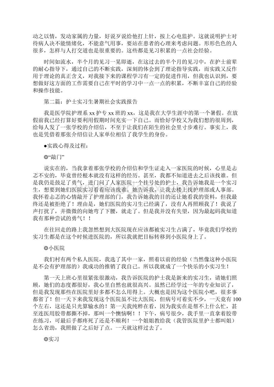 护士社会实践报告精选多篇.docx_第3页