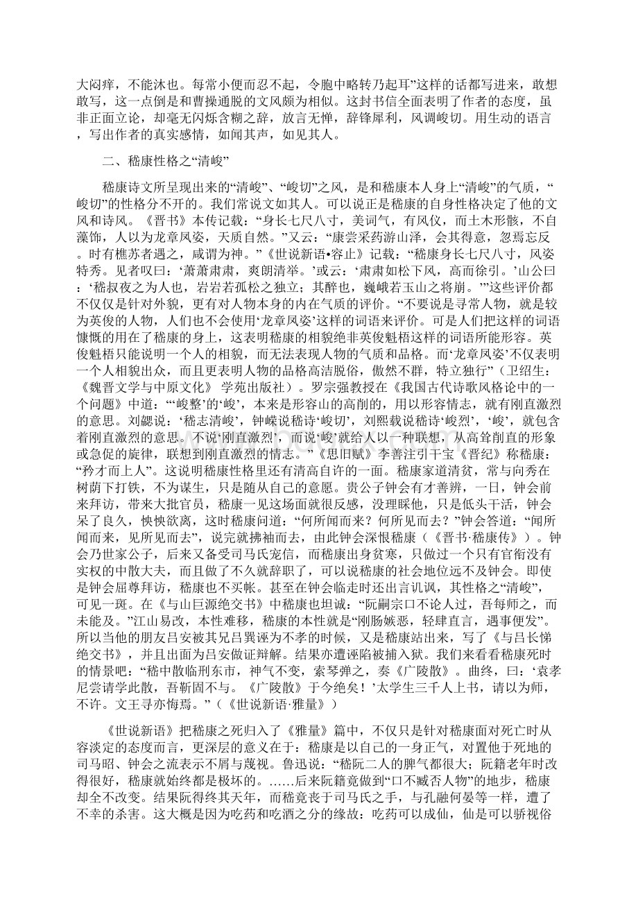 论嵇志清隽Word文档格式.docx_第3页