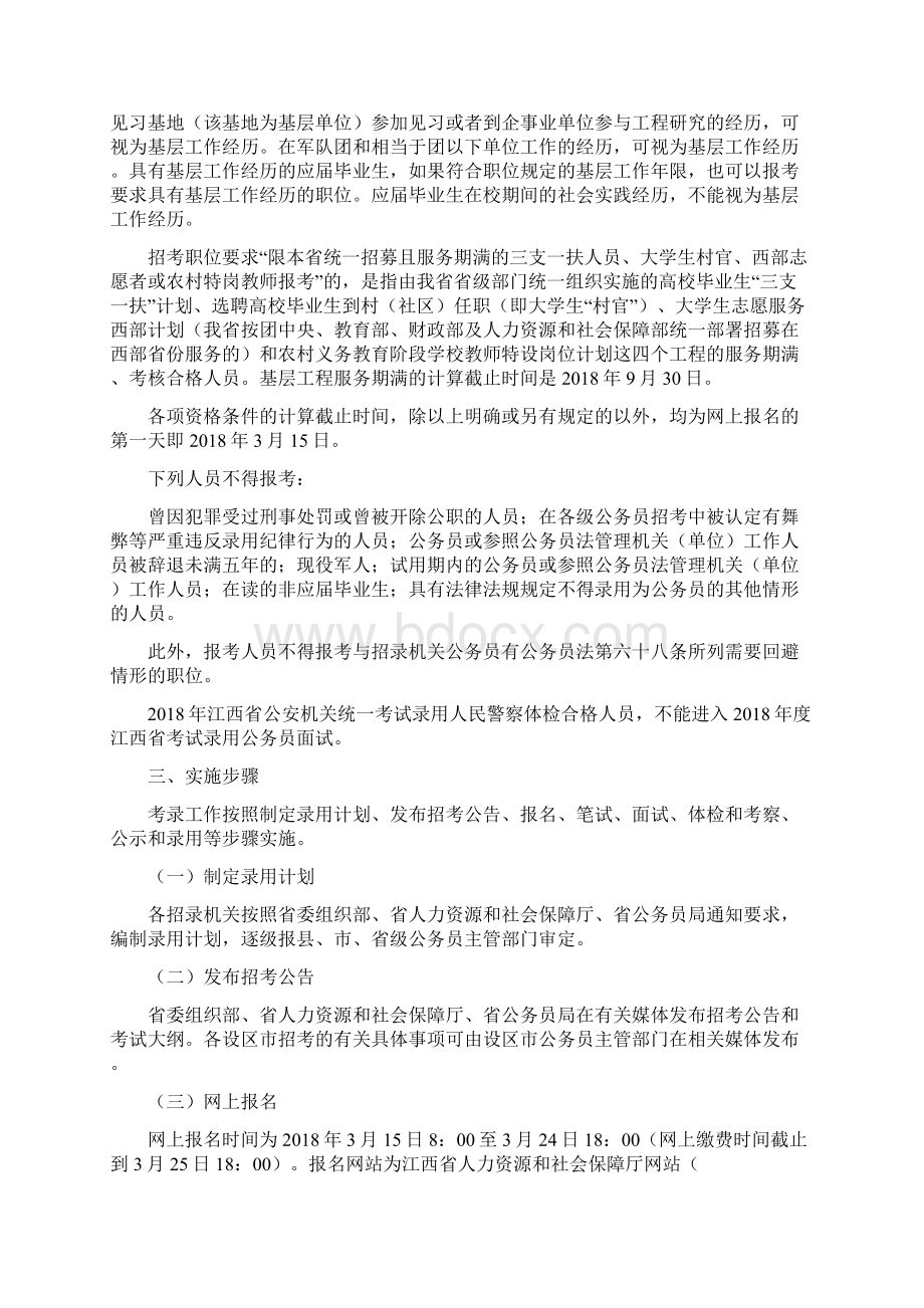 江西省度考试录用公务员工作实施方案00001.docx_第2页