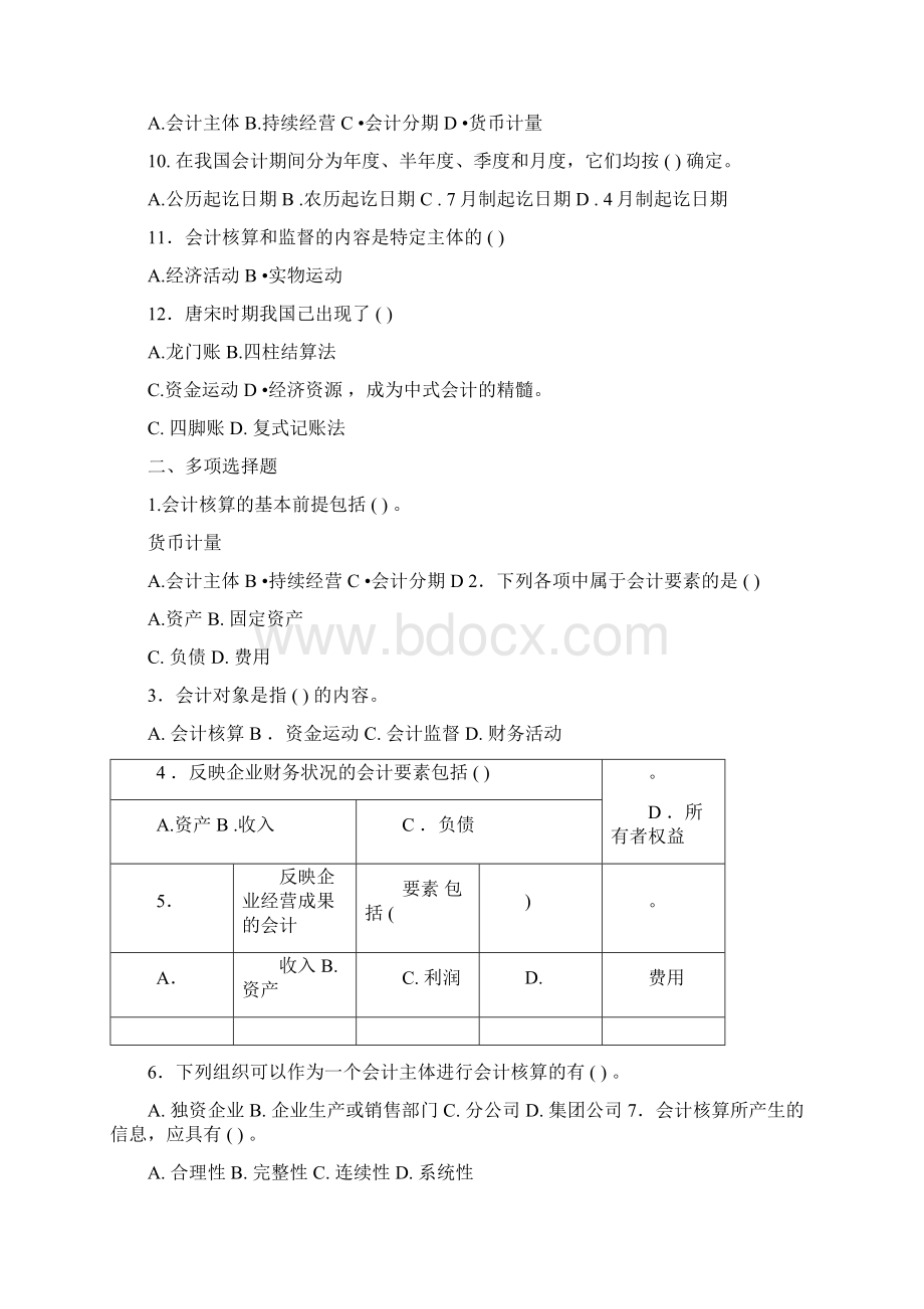 基础会计练习题第一单元.docx_第2页