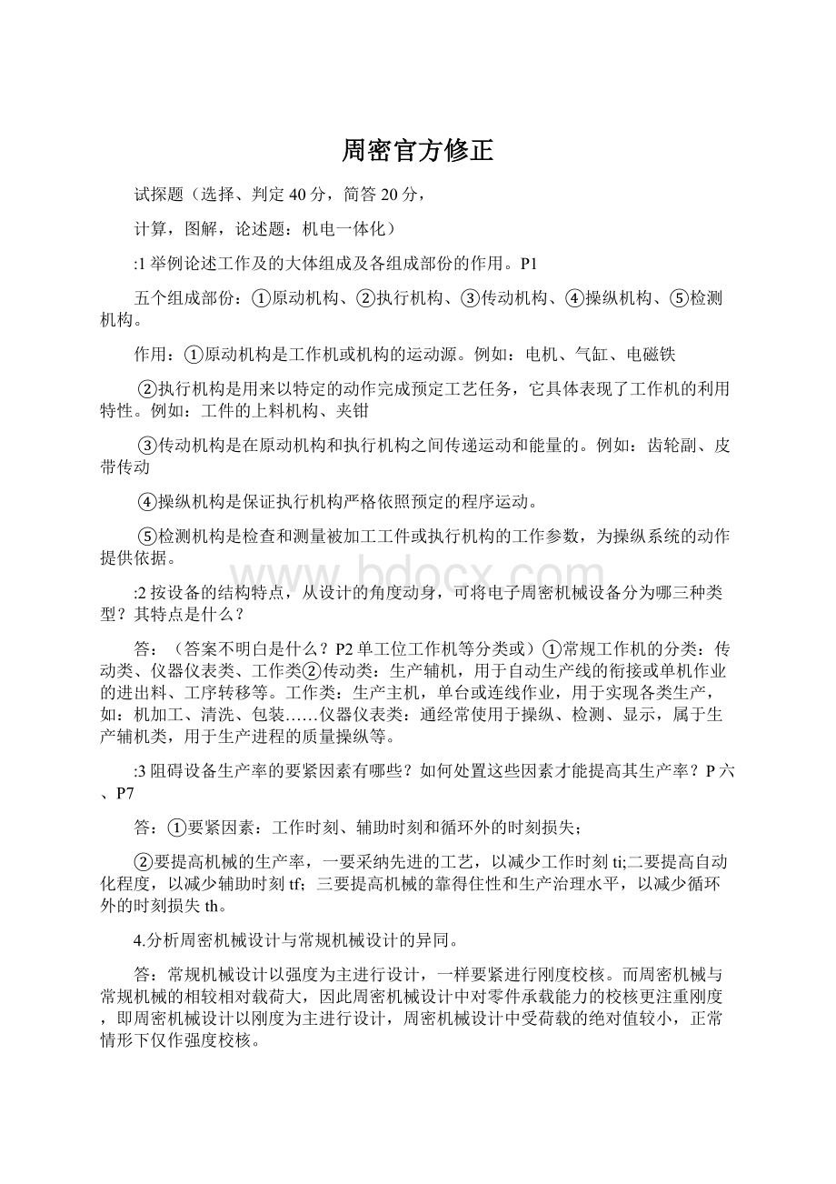 周密官方修正.docx