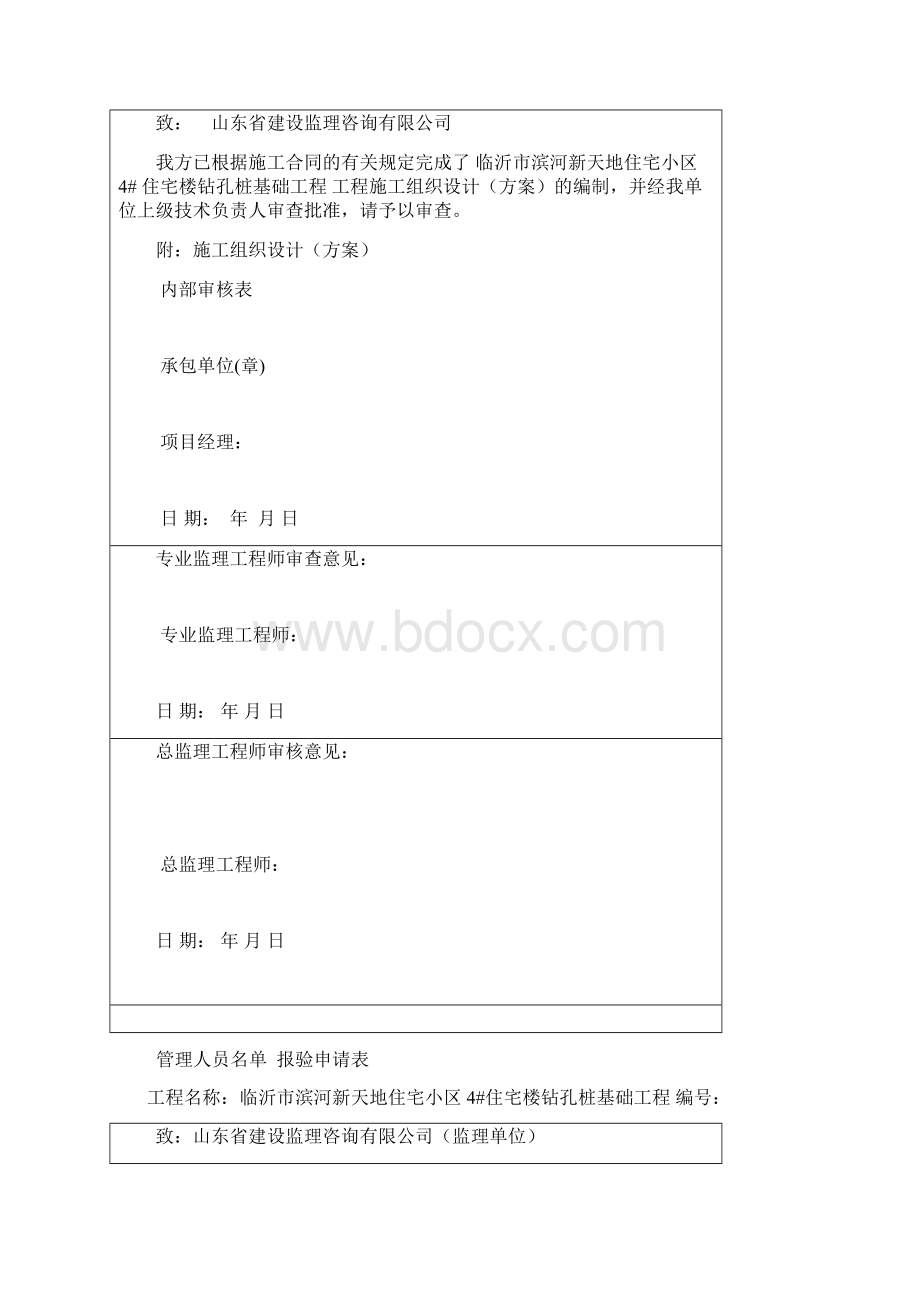 报监理开工所需资料.docx_第3页