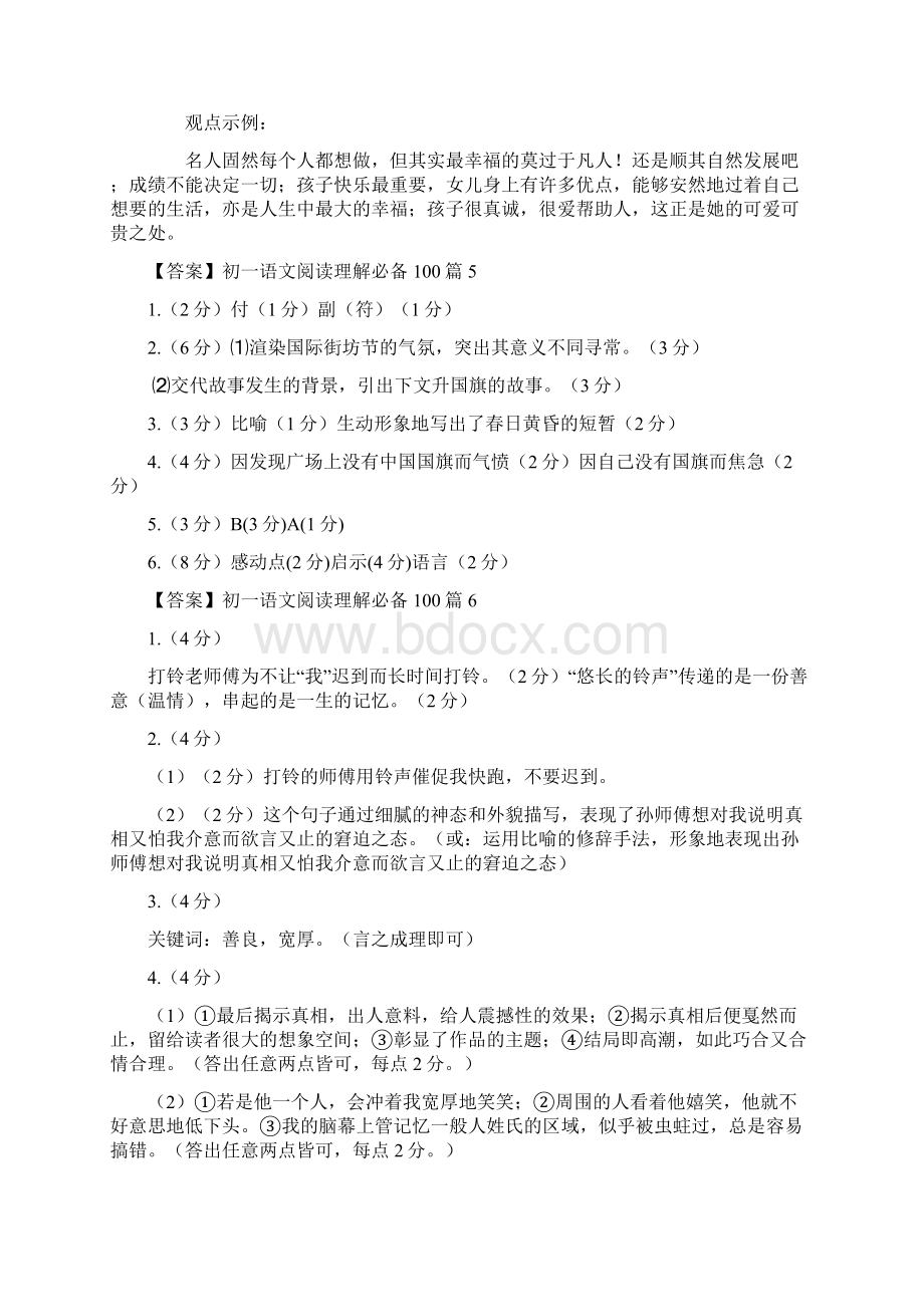 答案初中语文阅读理解必备100篇一Word文档下载推荐.docx_第3页