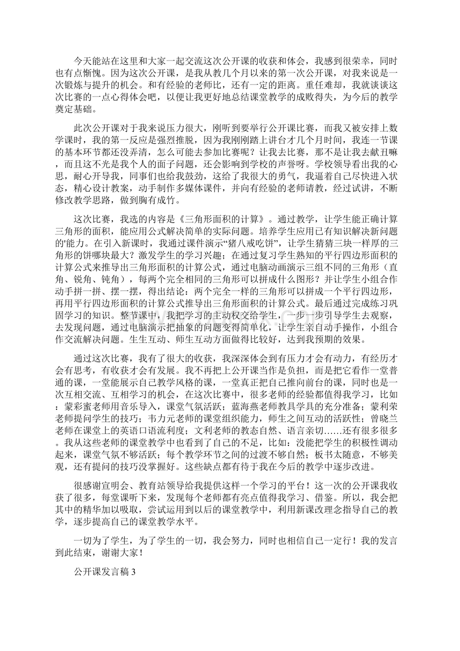 公开课发言稿.docx_第2页