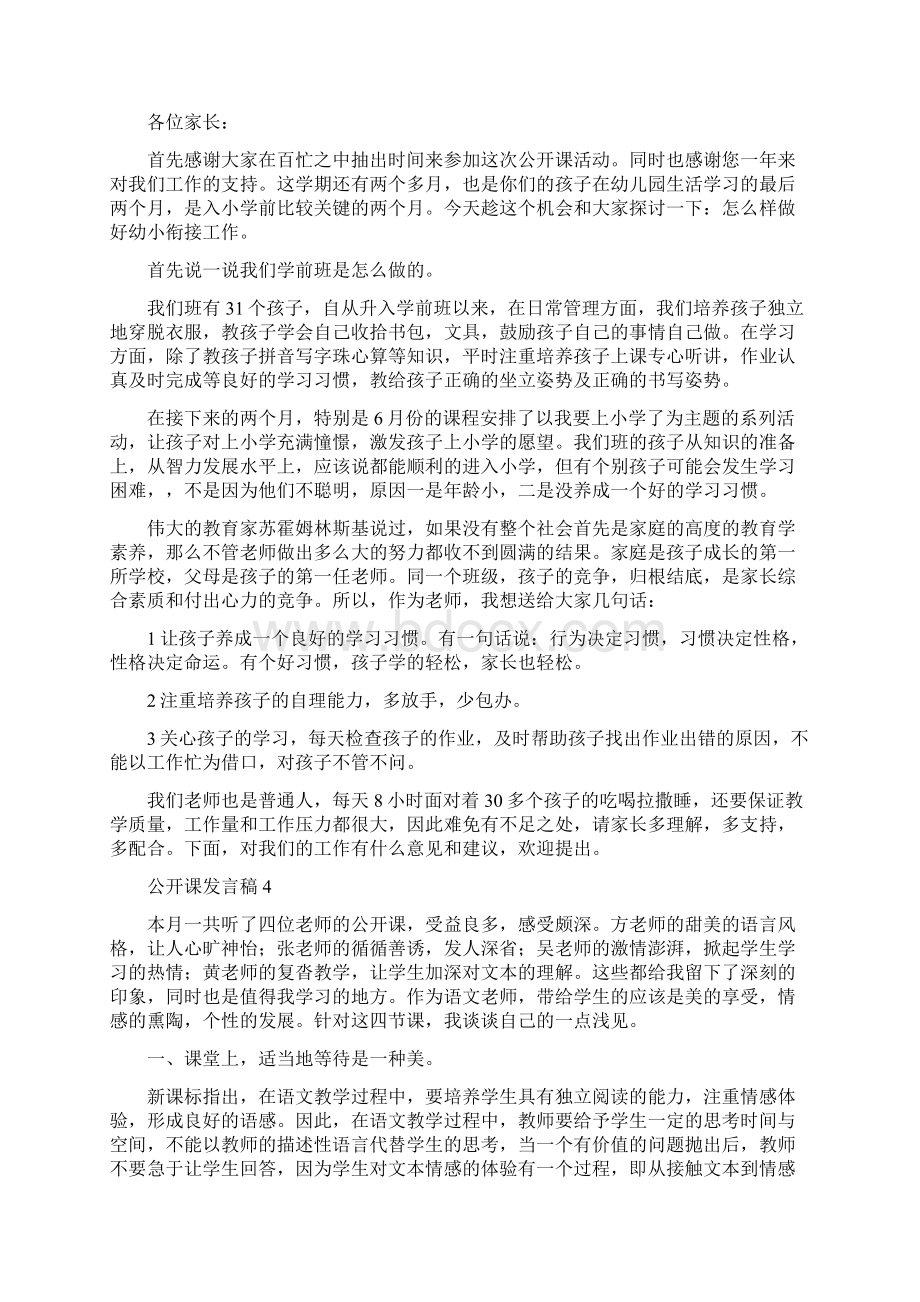 公开课发言稿.docx_第3页