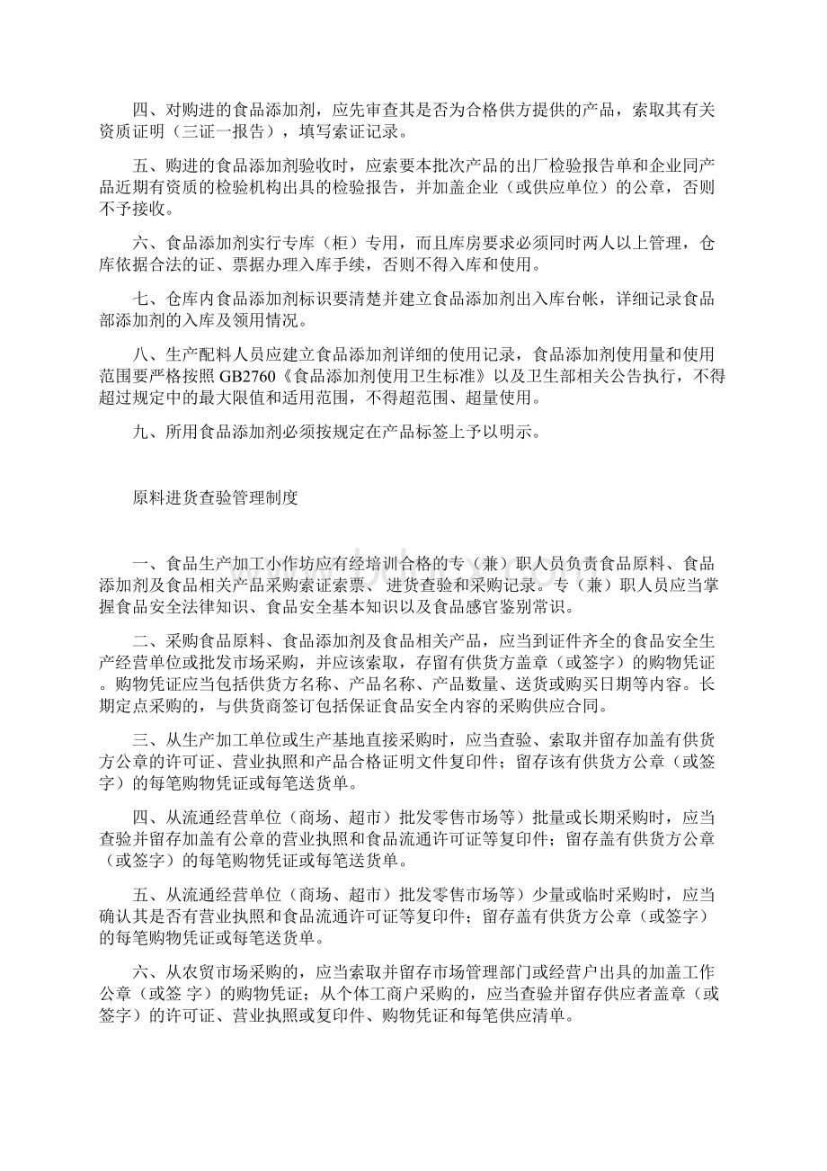 小作坊各项制度完整资料Word文档下载推荐.docx_第2页