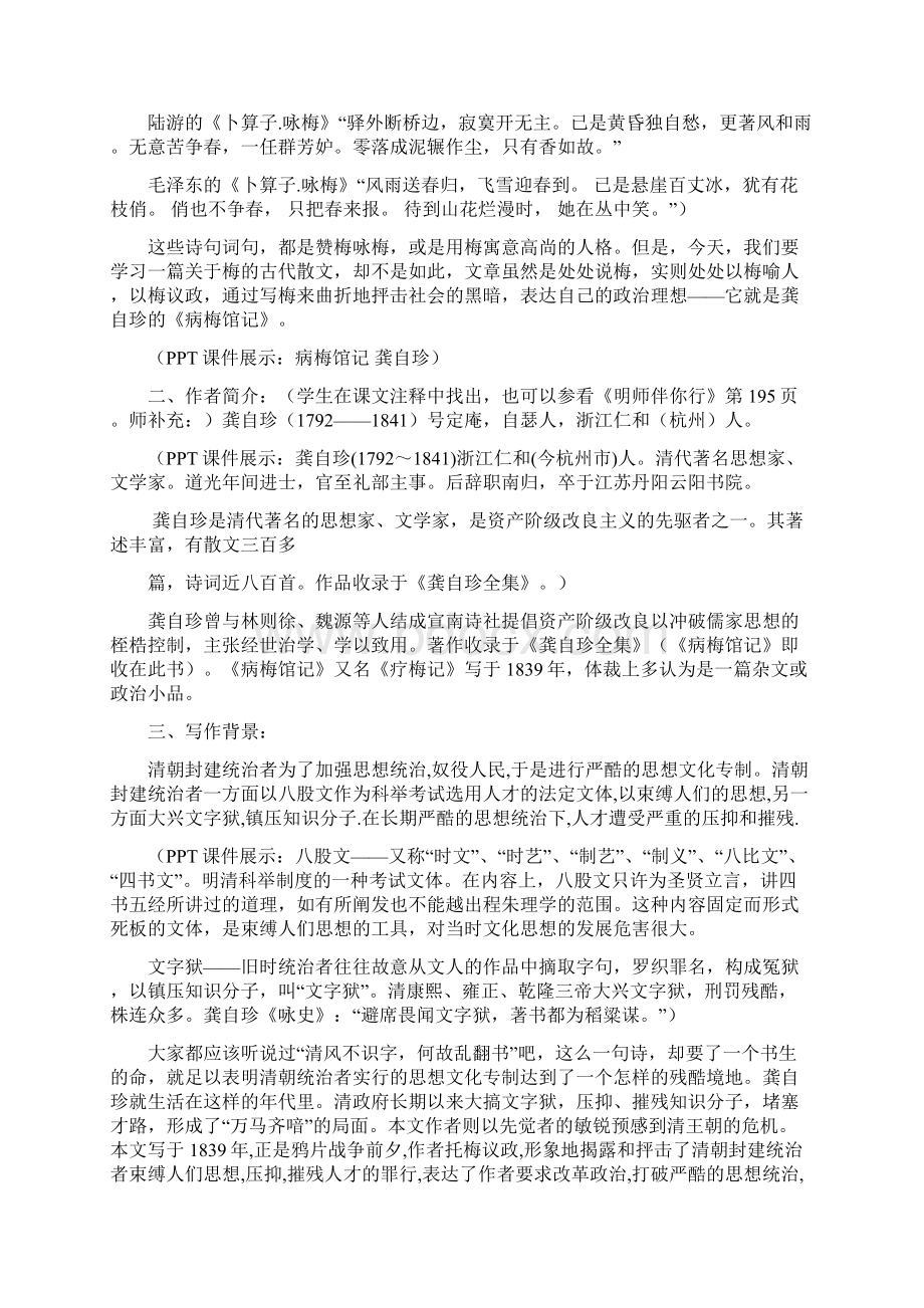 《病梅馆记》详细教案.docx_第2页