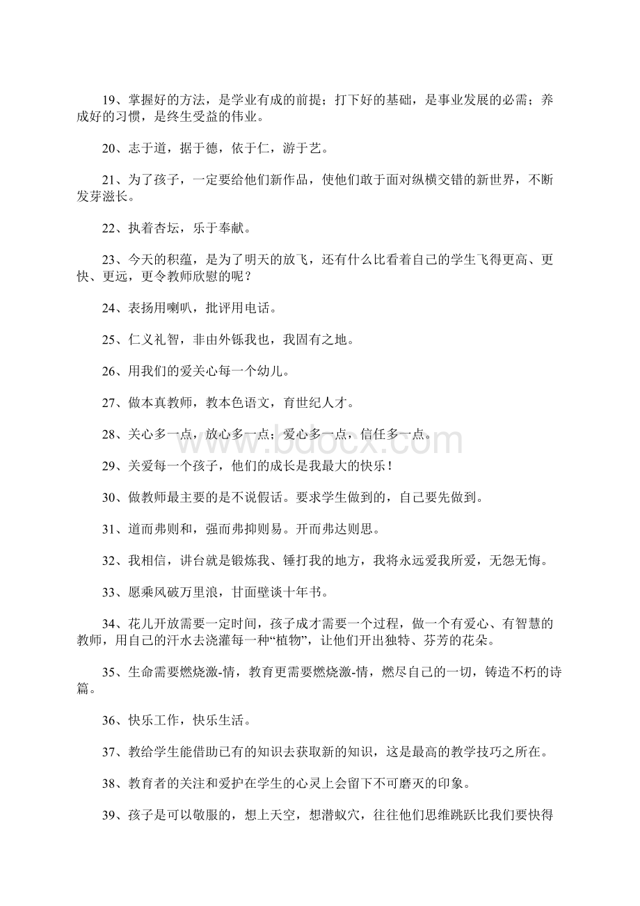 教师格言大全.docx_第2页