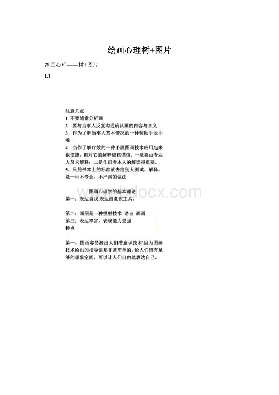 绘画心理树+图片.docx