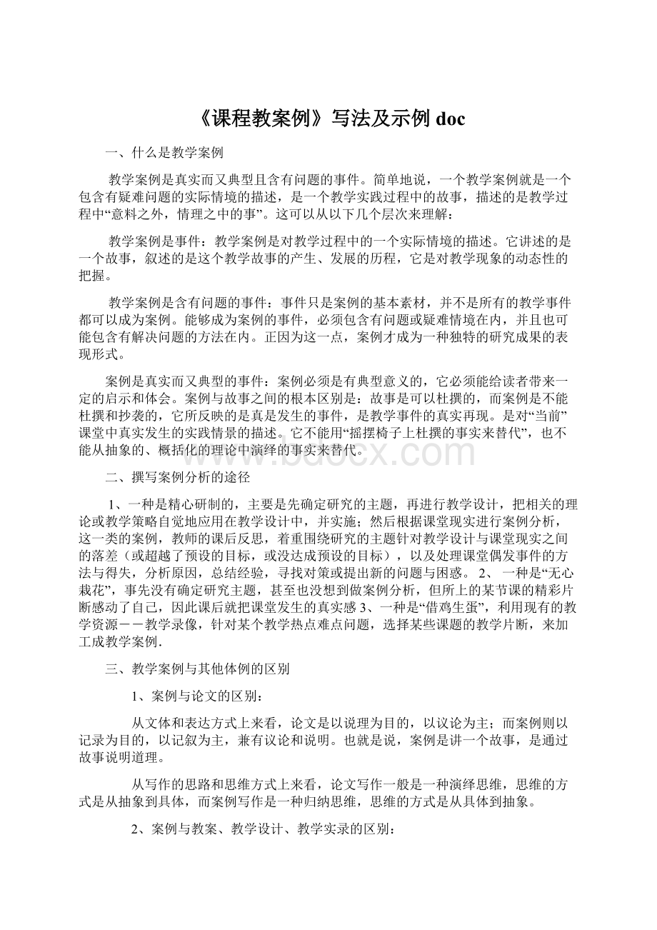 《课程教案例》写法及示例doc.docx