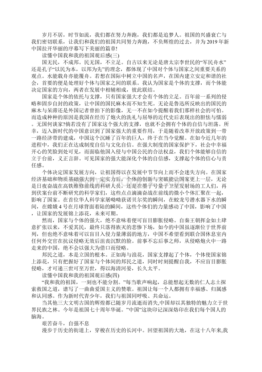 读懂中国我和我的祖国观后感范文精选经典合集五篇.docx_第3页