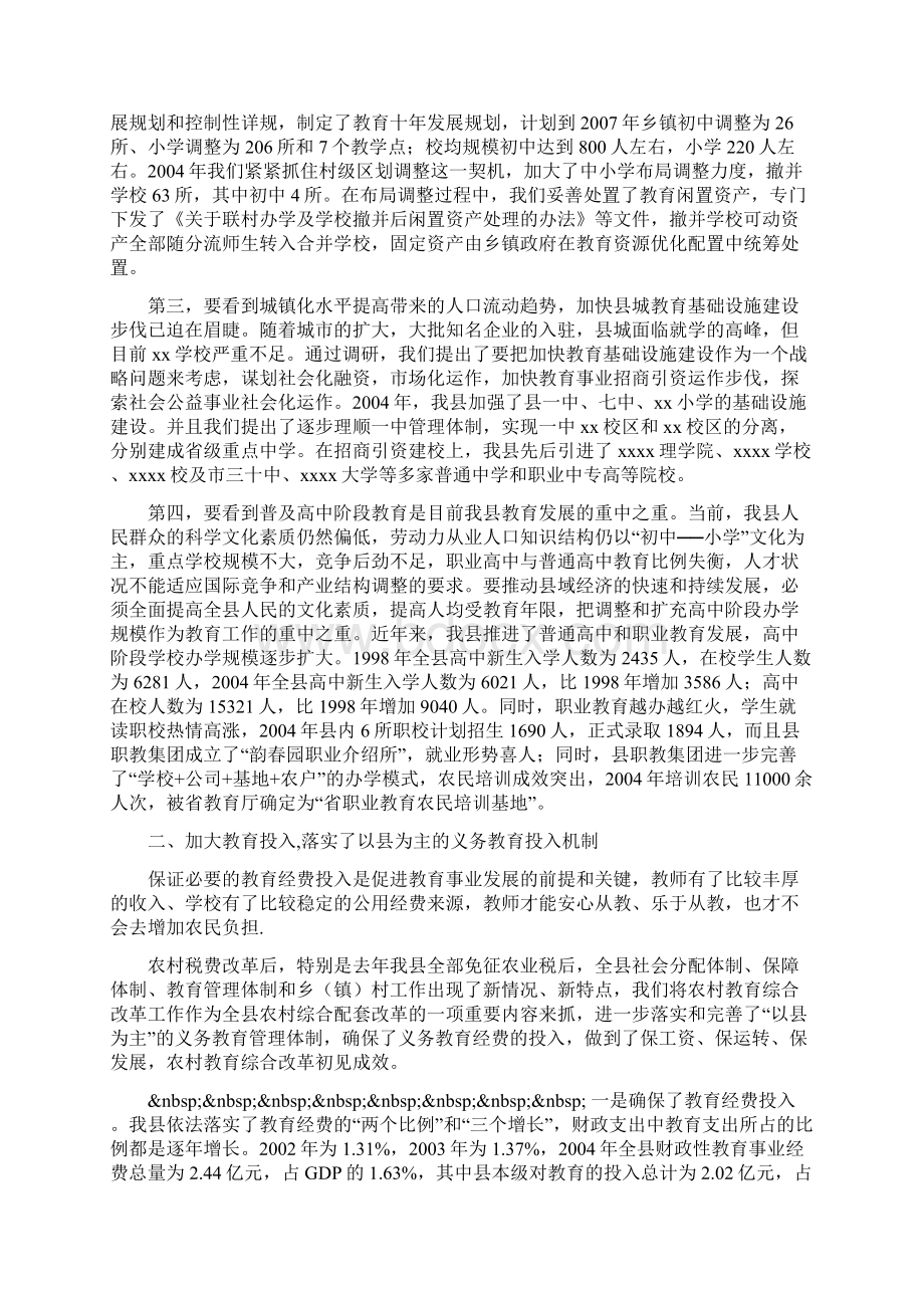 整理履行教育工作职责述职报告Word格式.docx_第2页