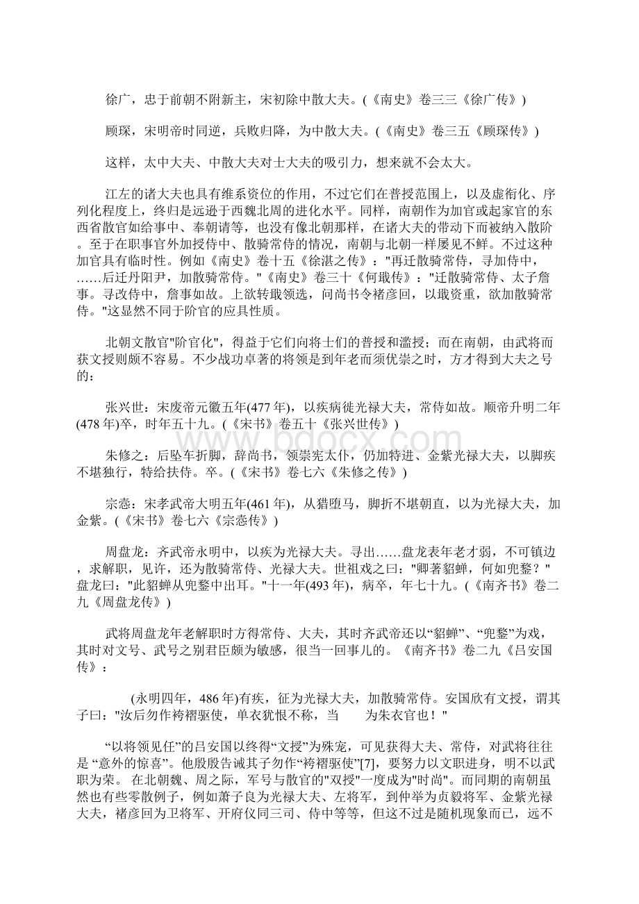 南北朝的散官发展与清浊异同.docx_第3页