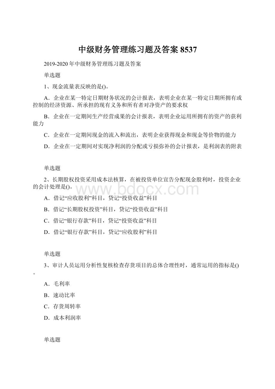 中级财务管理练习题及答案8537Word文档格式.docx_第1页