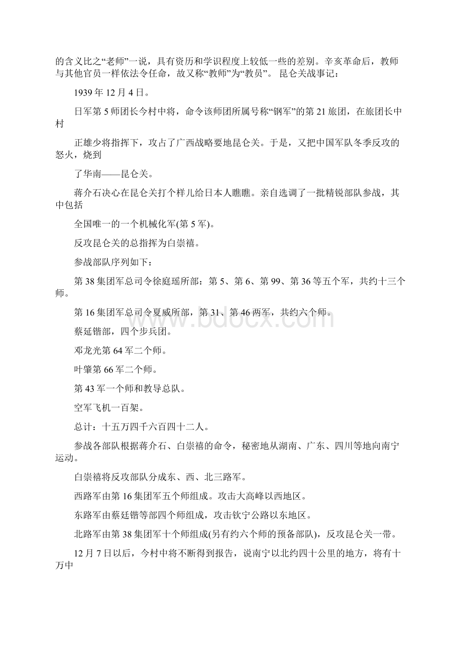 著名战役昆仑关大捷wordWord文档下载推荐.docx_第2页