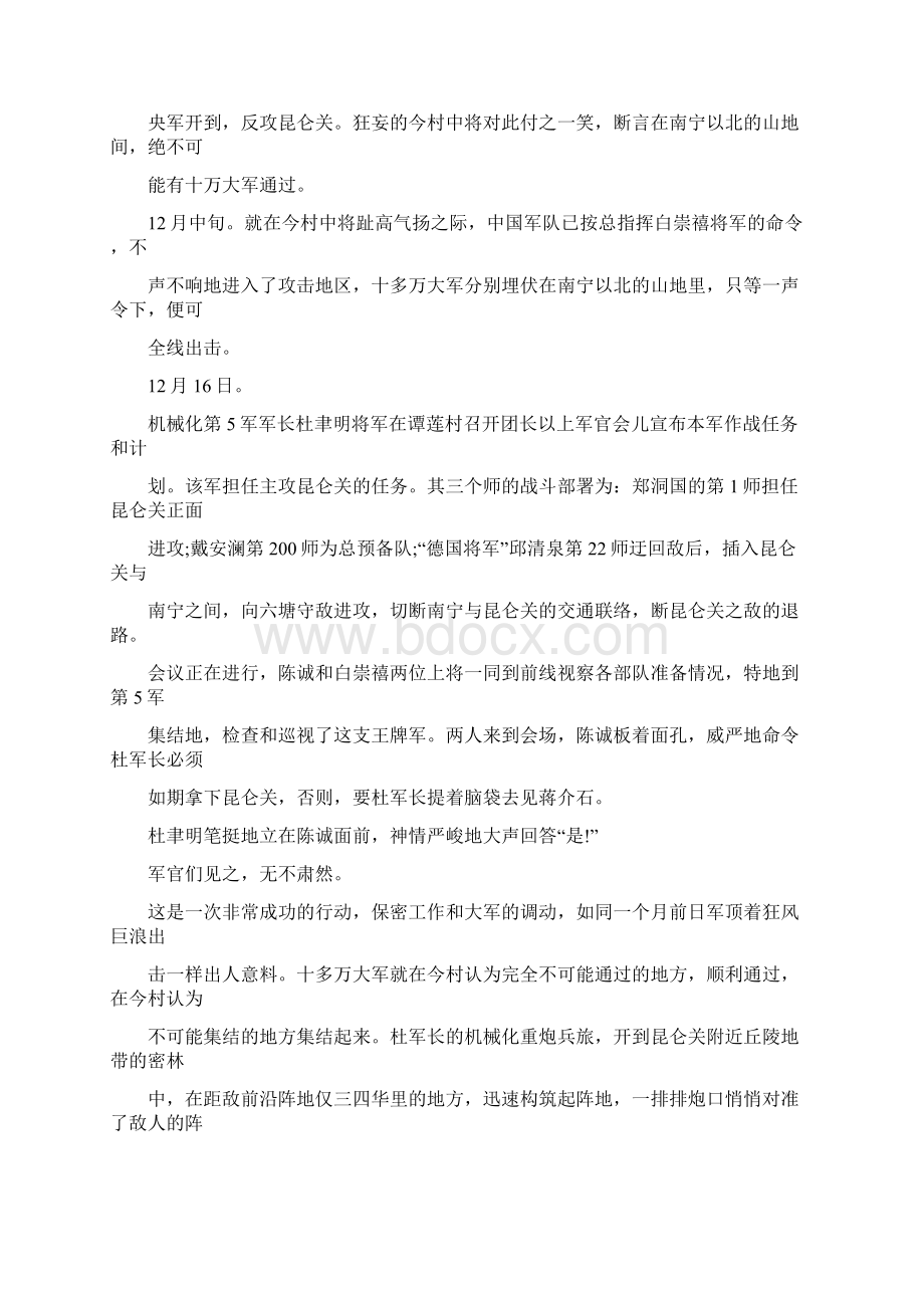 著名战役昆仑关大捷wordWord文档下载推荐.docx_第3页