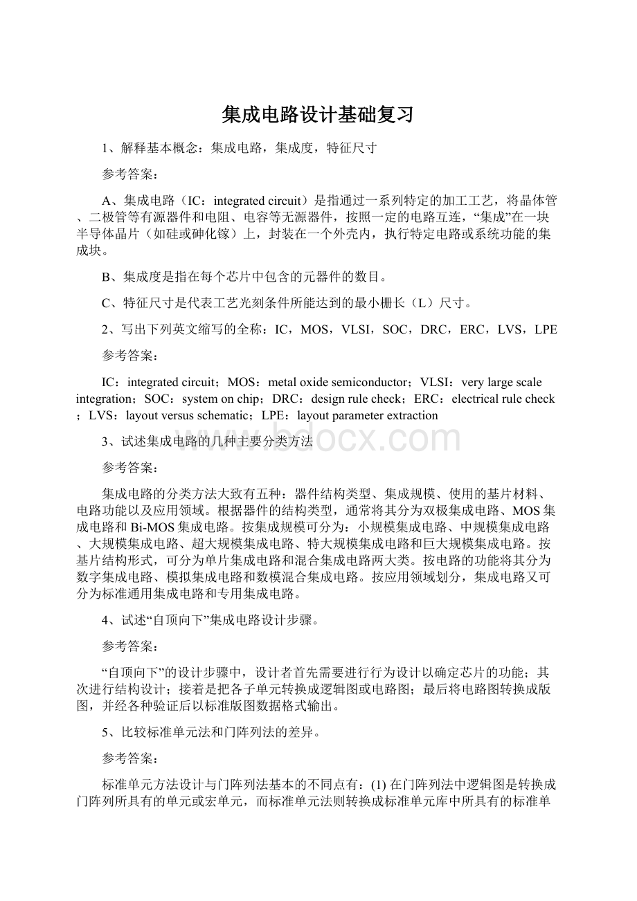 集成电路设计基础复习.docx_第1页