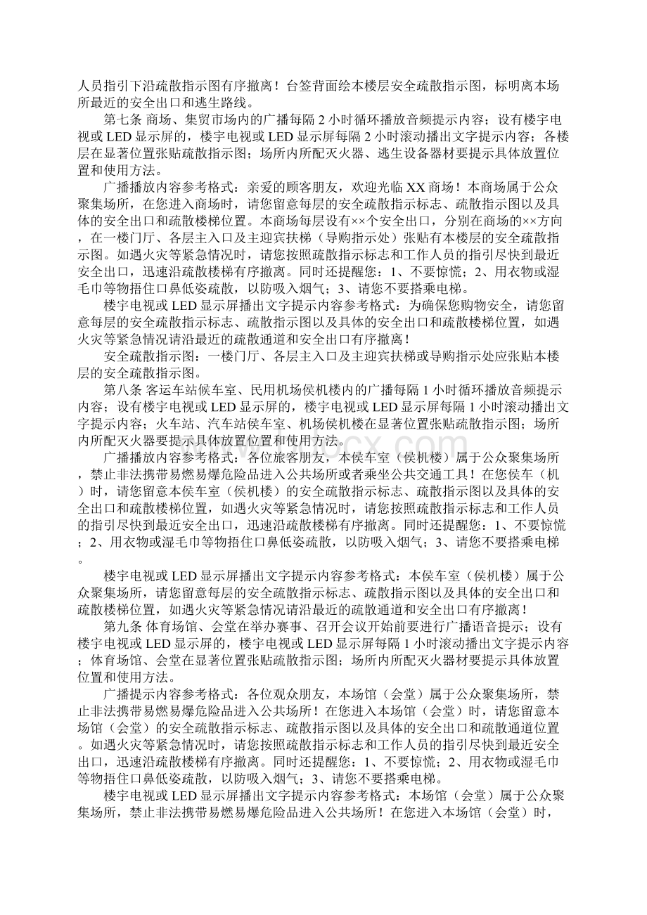 人员密集场所消防安全三提示规定完整版.docx_第3页