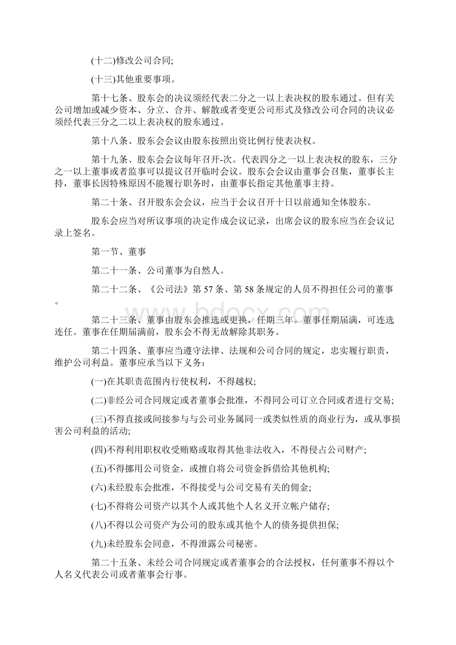 合伙人股份协议书范本.docx_第3页