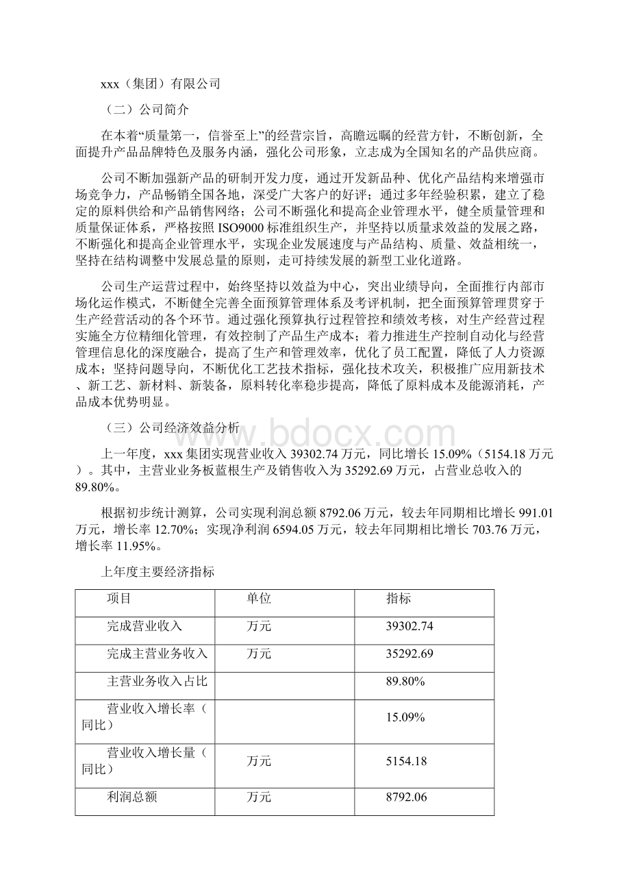 板蓝根项目可行性研究报告.docx_第2页