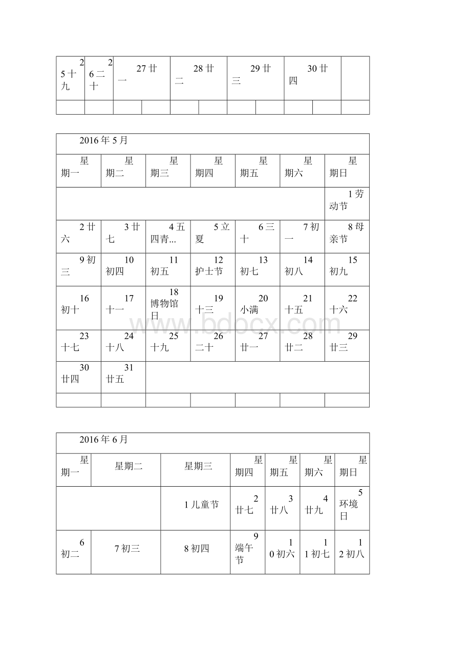 日历记事本.docx_第3页