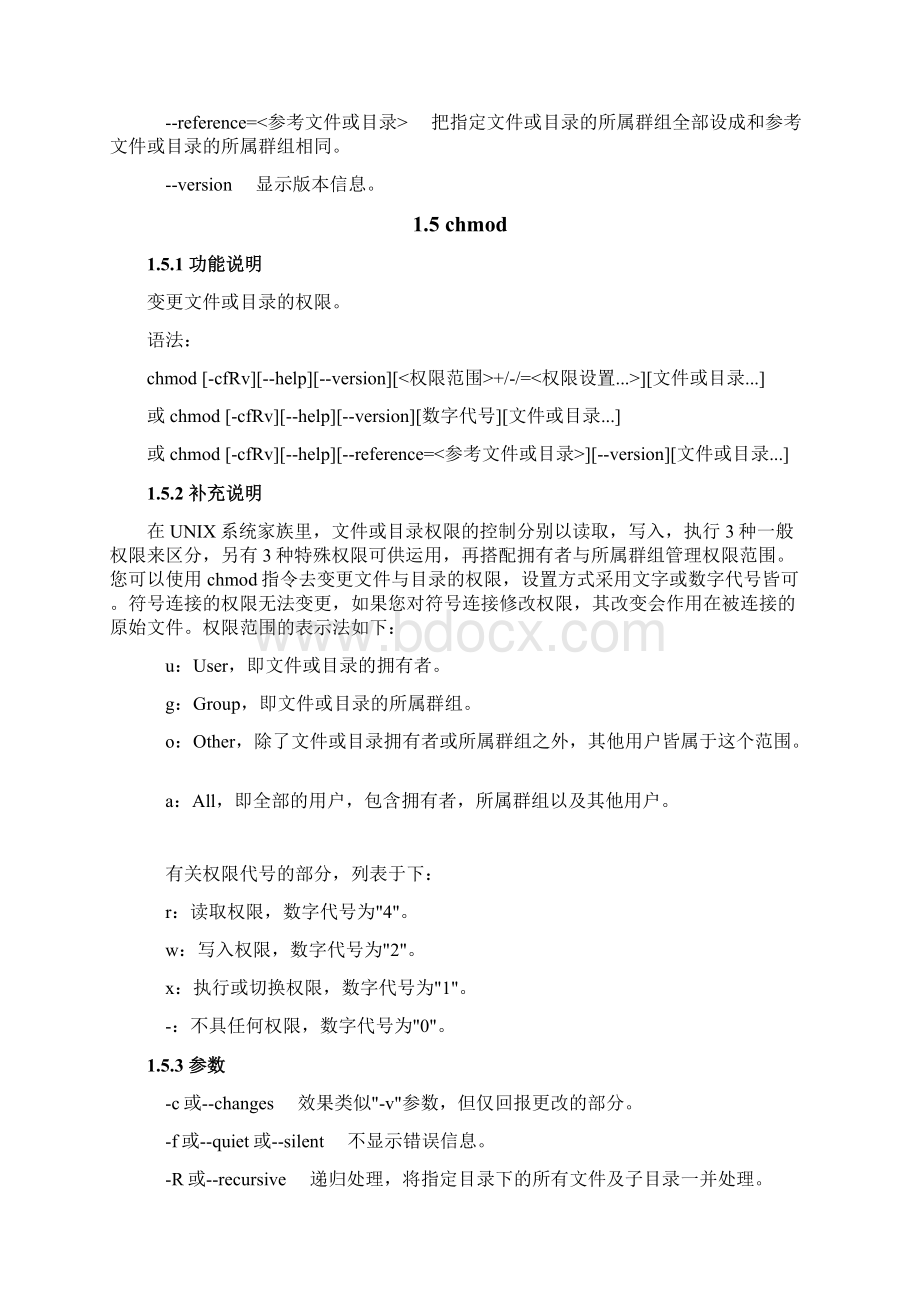 运维工程师必会的109个Linux命令.docx_第3页