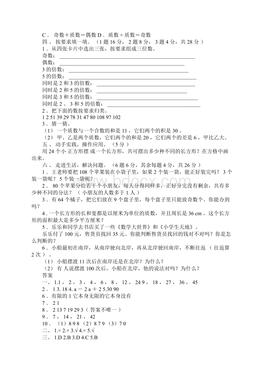 新人教版五年级下册数学第二单元练习题Word格式文档下载.docx_第2页