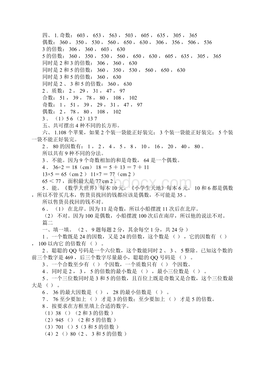 新人教版五年级下册数学第二单元练习题Word格式文档下载.docx_第3页