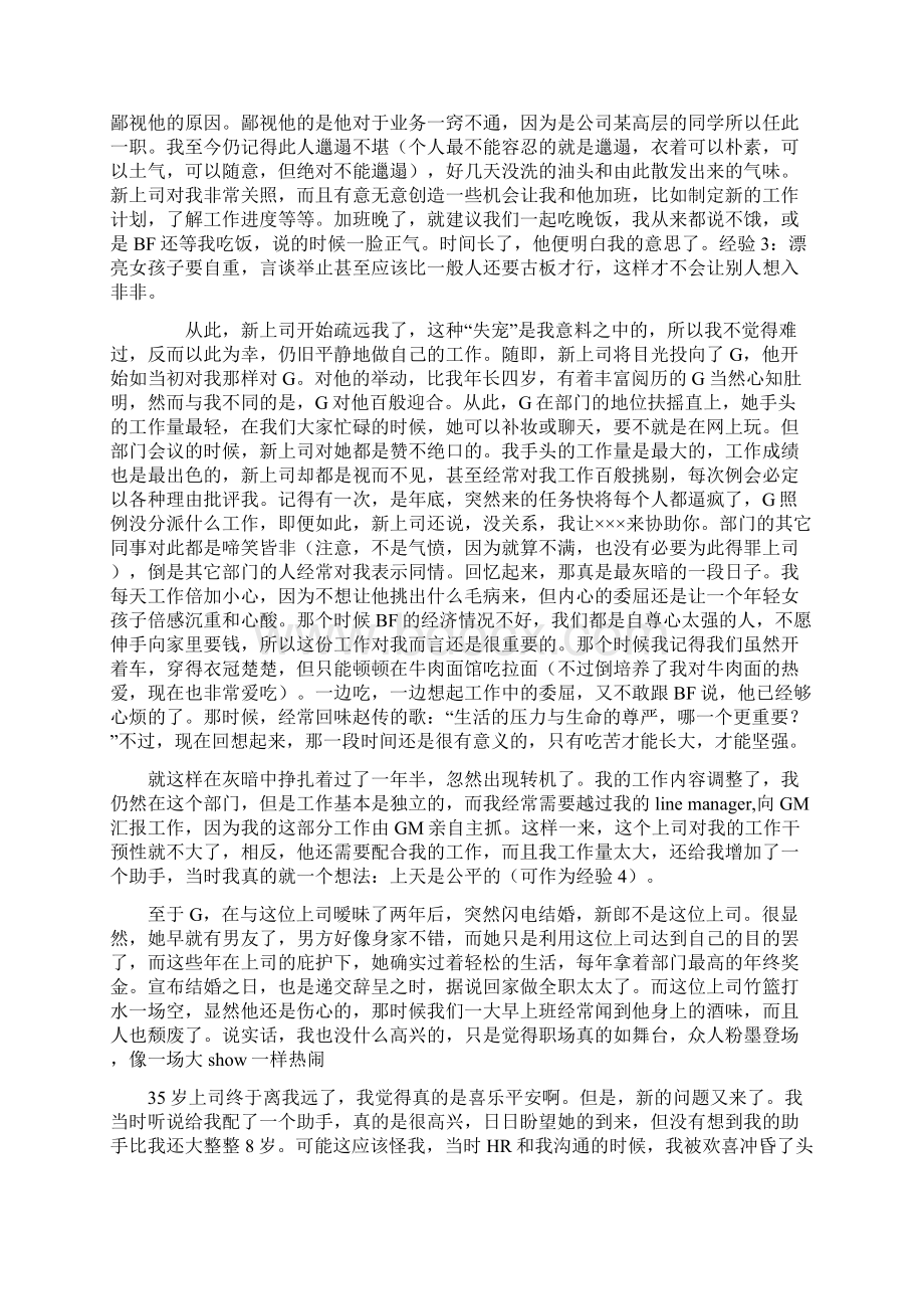 MM外企7年拼搏成才实录 总结六大实用经验.docx_第2页