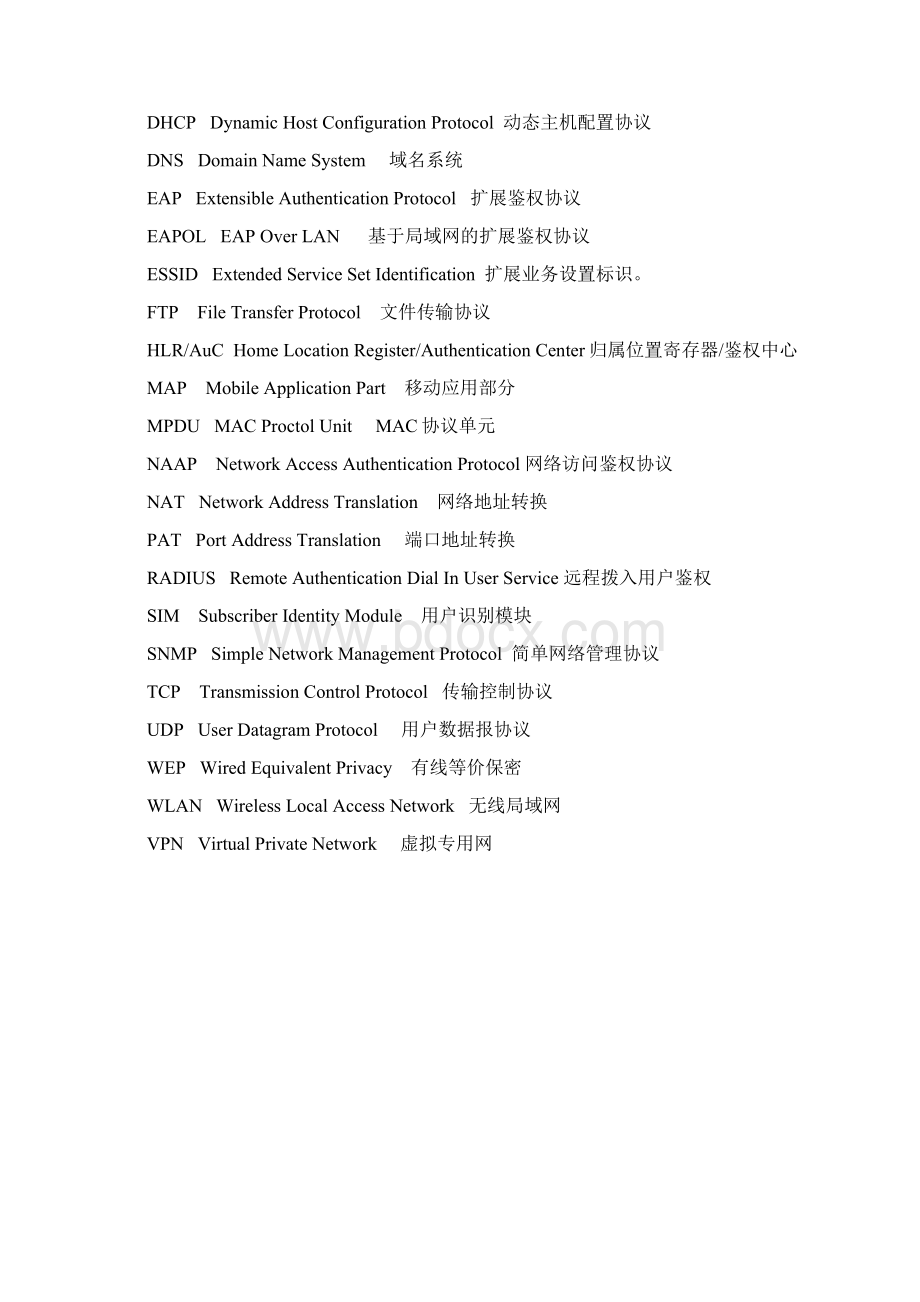 技术规范标准中国移动网管系统技术规范Word文档下载推荐.docx_第3页