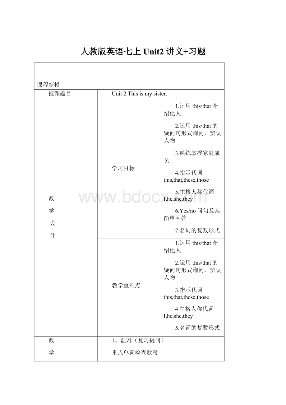 人教版英语七上 Unit2讲义+习题.docx_第1页