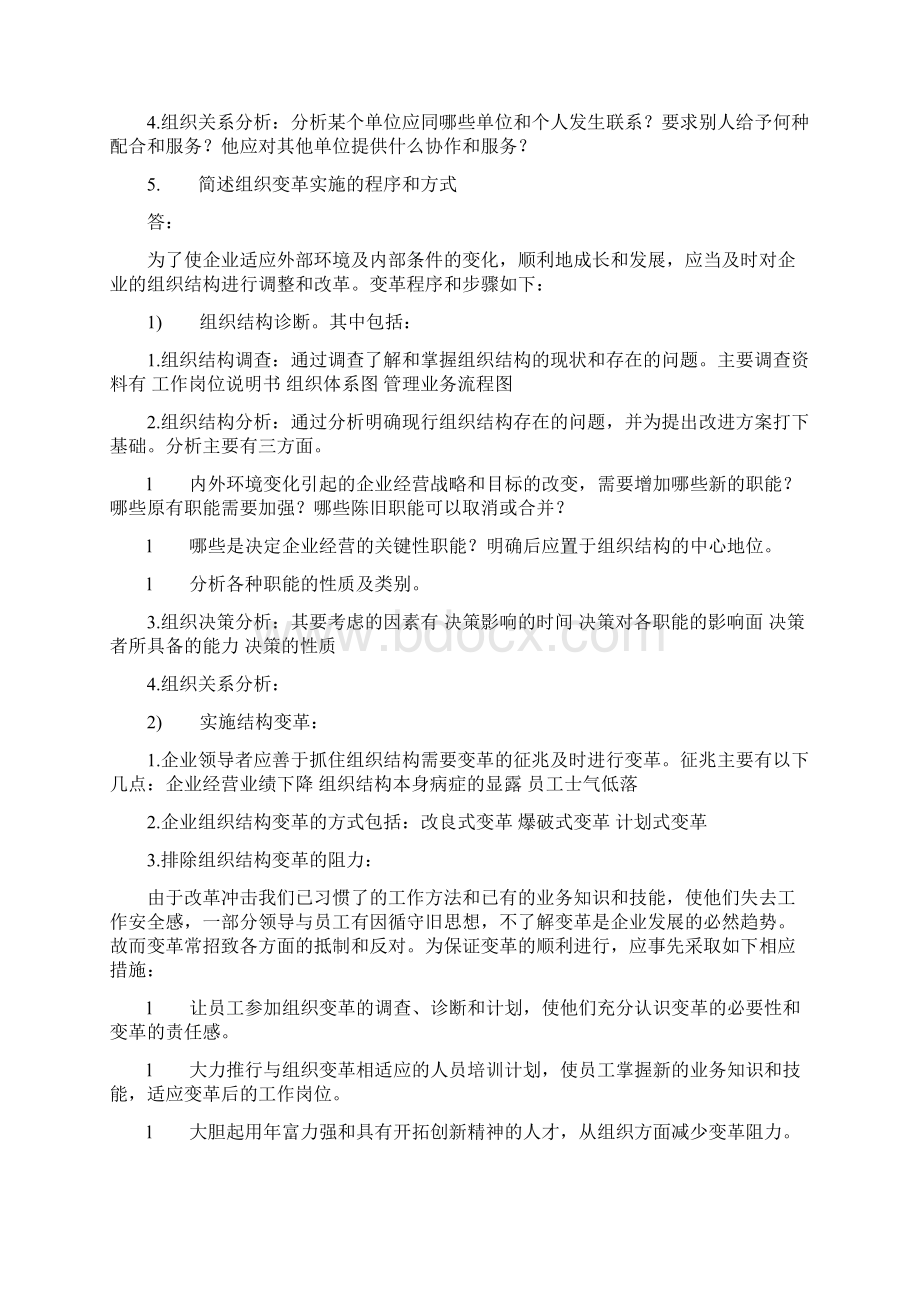 企业人力资源管理师二级课后习题参考答案.docx_第3页