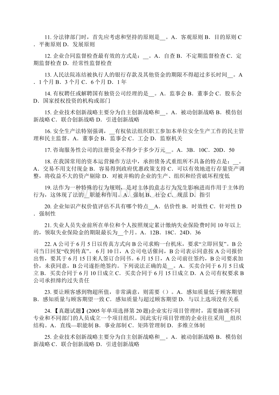 下半年青海省综合法律知识公民的概念考试题.docx_第2页