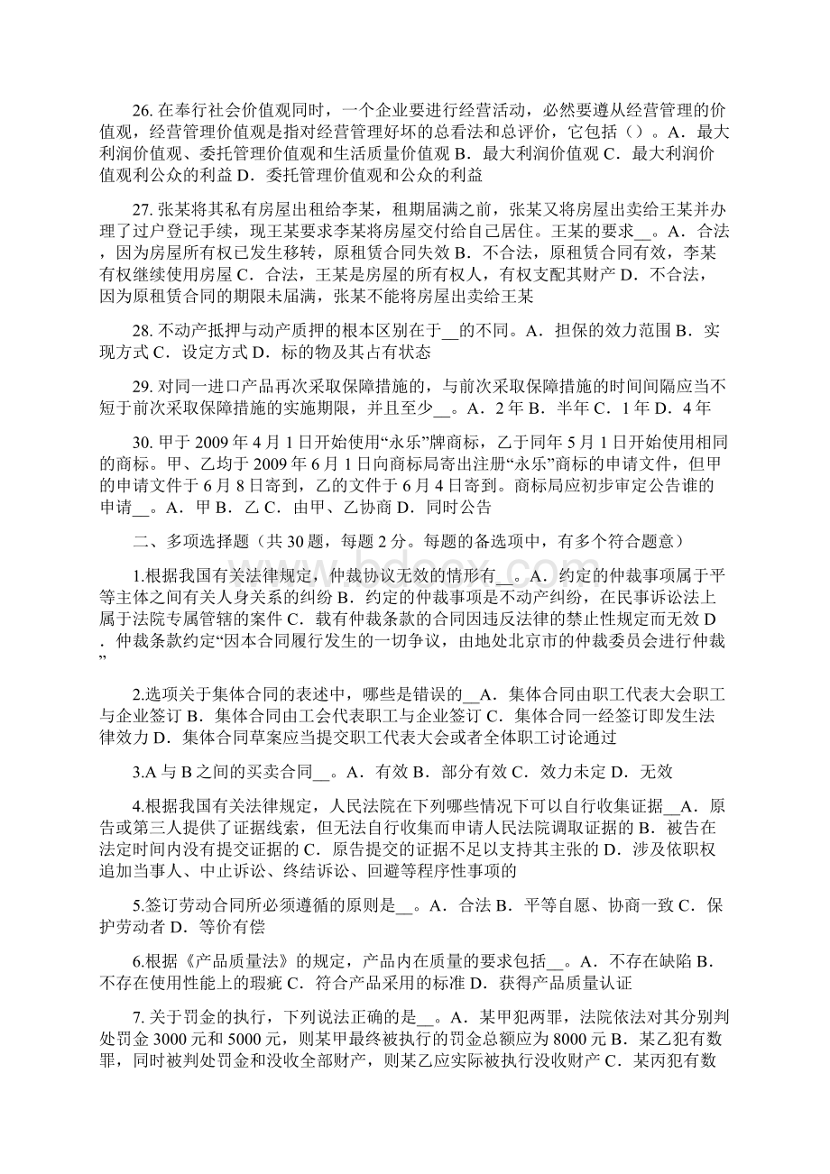 下半年青海省综合法律知识公民的概念考试题.docx_第3页