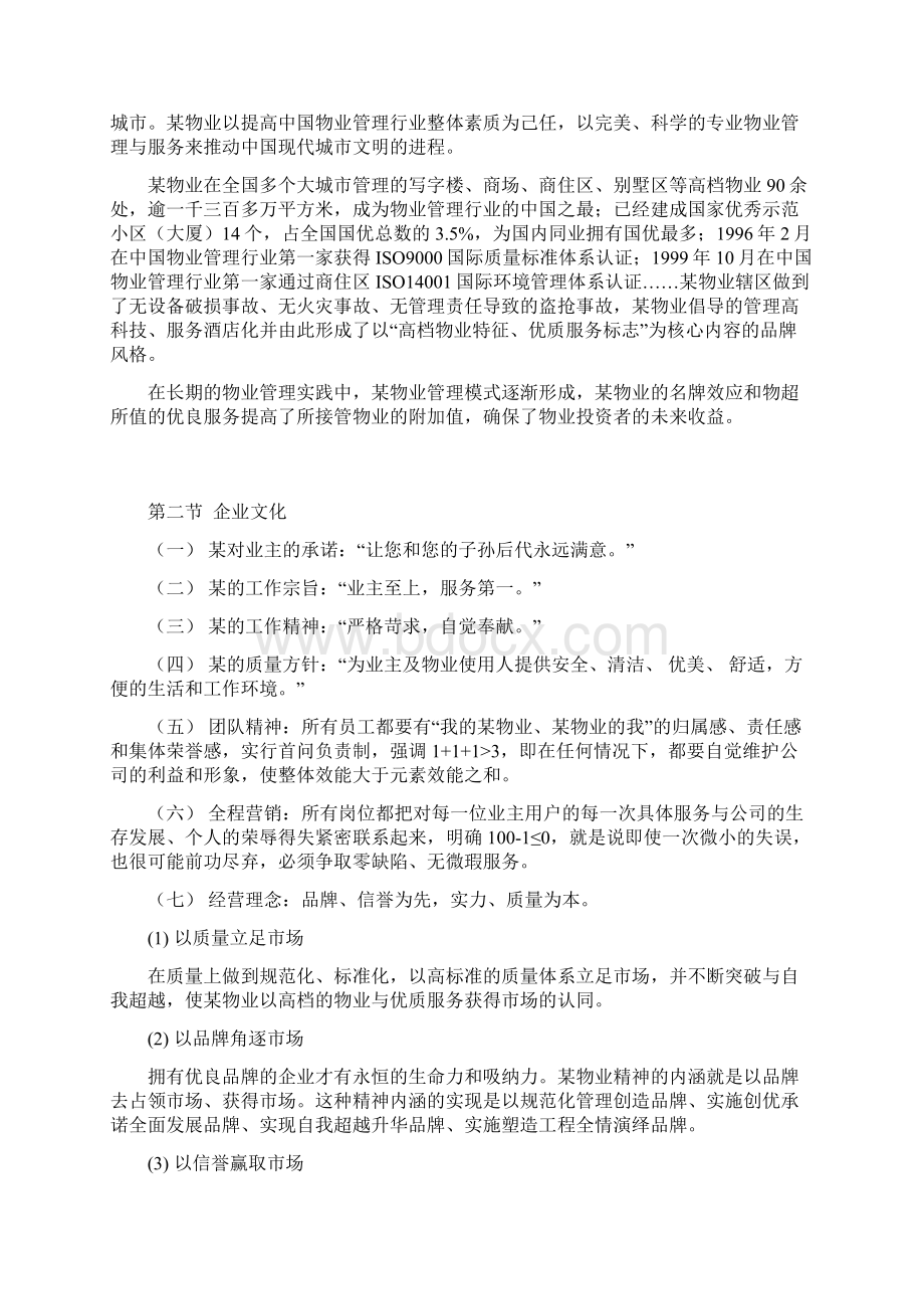 某项目物业管理顾问方案.docx_第3页