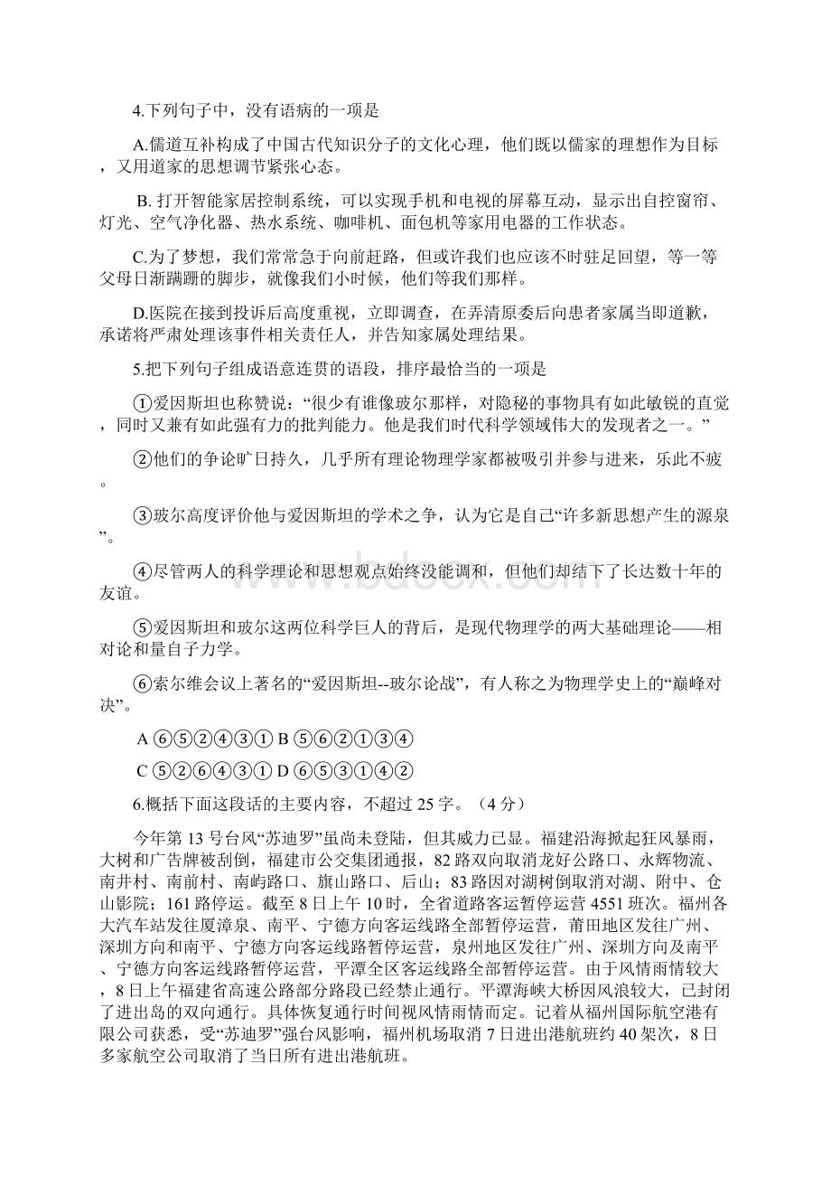 浙江省温州市十校联合体届高三上学期期初联考语文试题 Word版含答案.docx_第2页