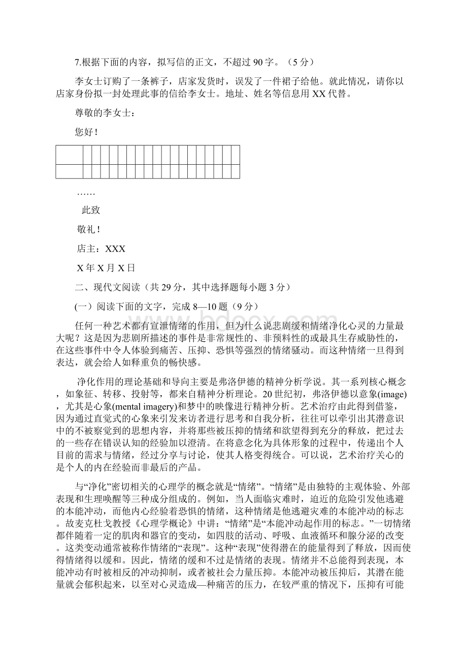 浙江省温州市十校联合体届高三上学期期初联考语文试题 Word版含答案.docx_第3页