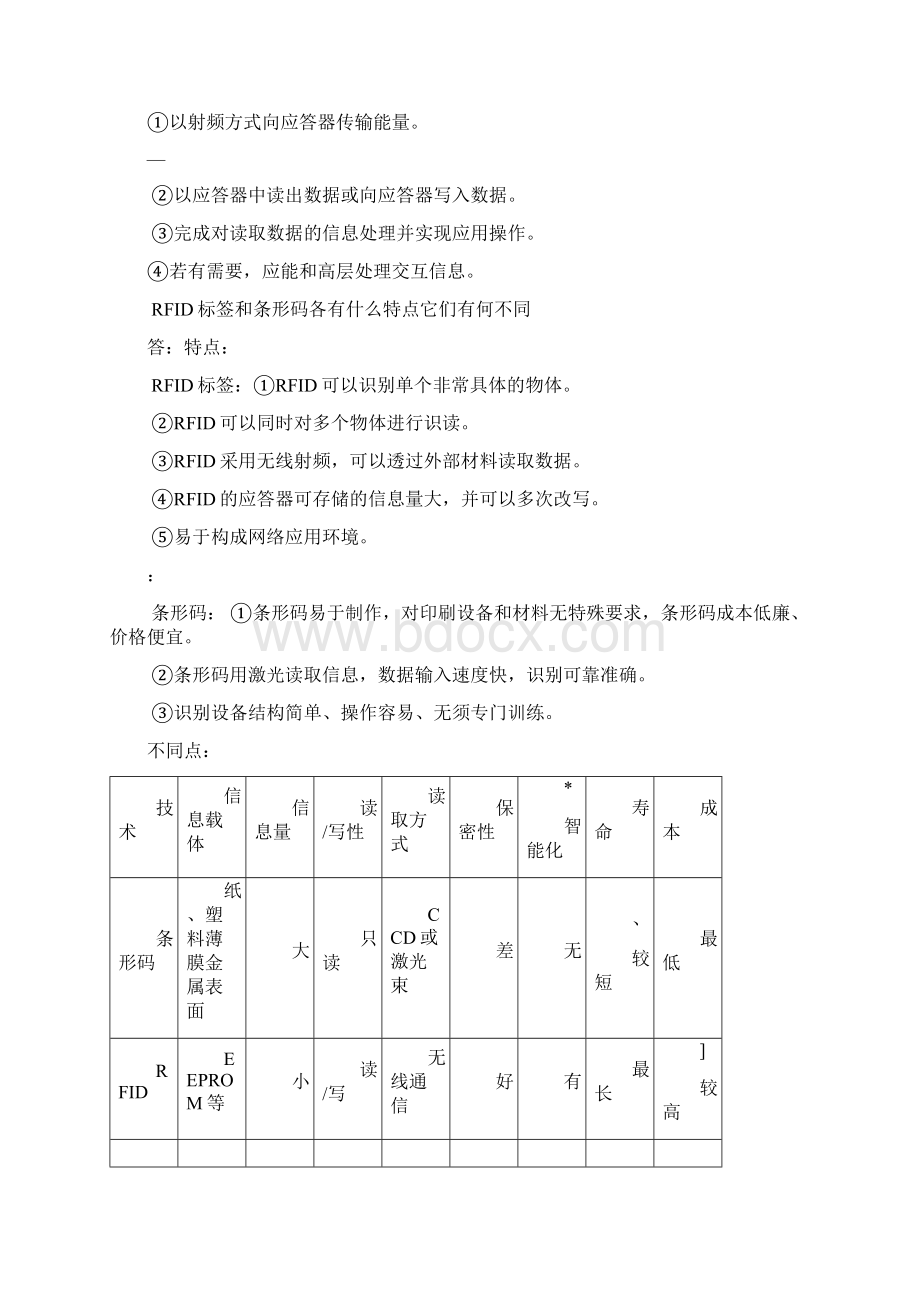 射频识别RFID原理与应用第2版课后双数题答案.docx_第2页