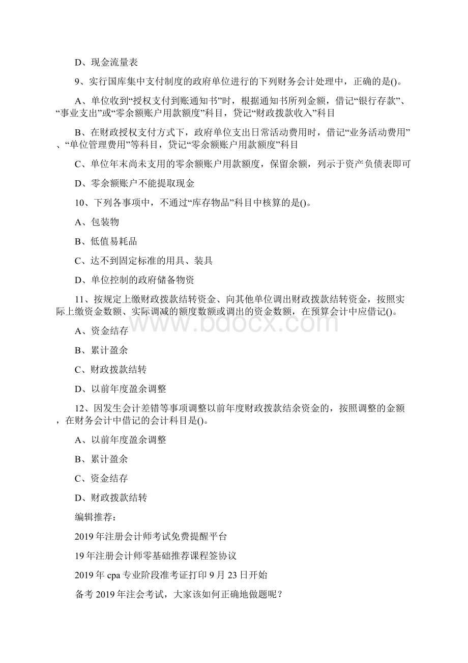 注册会计师考试会计综合提升练习题六Word格式.docx_第3页