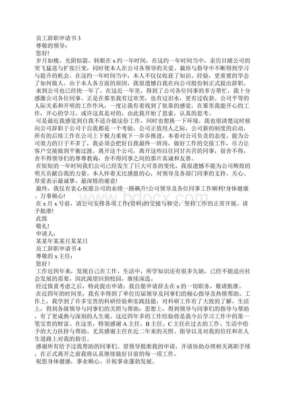 员工辞职申请书通用15篇.docx_第2页