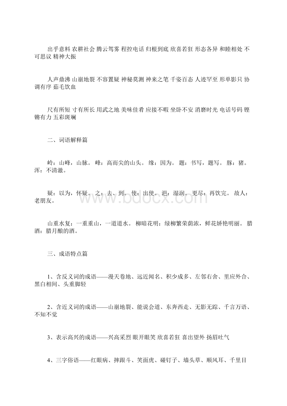 小学生四年级上册语文复习资料.docx_第2页