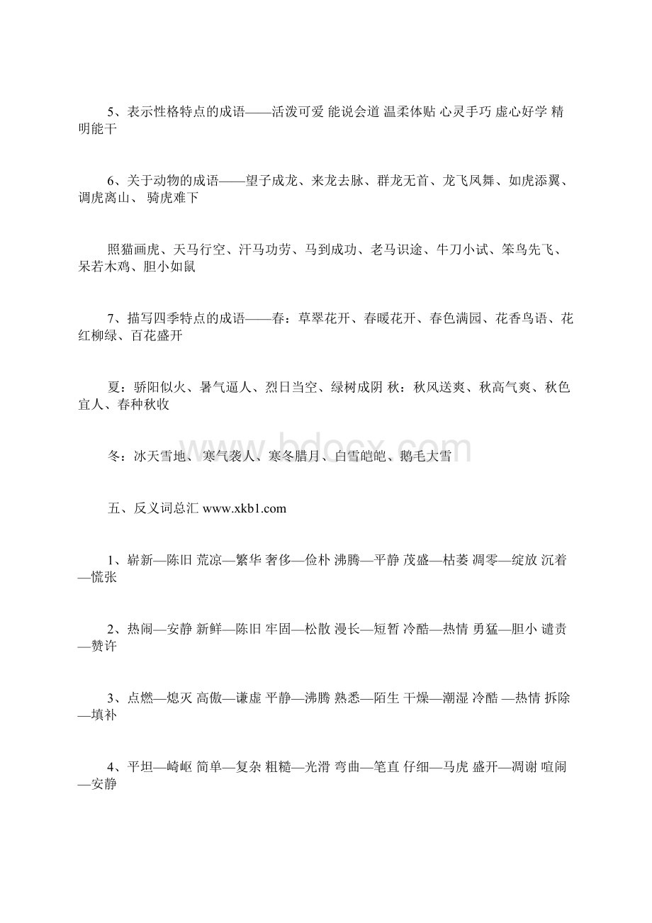 小学生四年级上册语文复习资料.docx_第3页